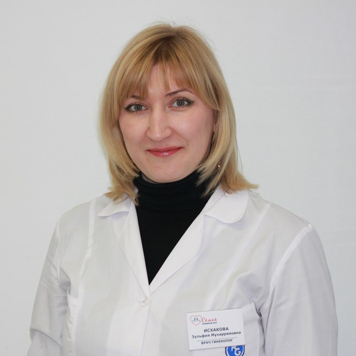 Исхакова Зульфия Мухаррямовна